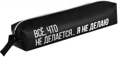 Пенал школьный Пенал школьный Фразы с характером