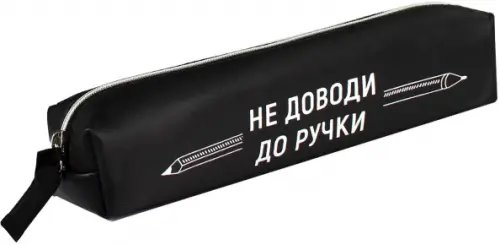 Пенал школьный Пенал школьный Фразы с характером