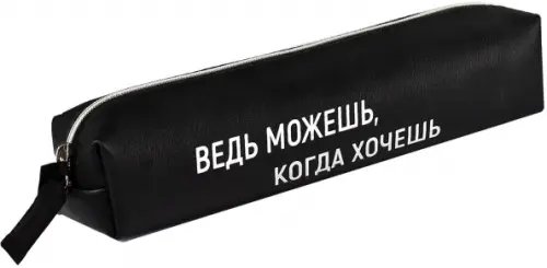 Пенал школьный Пенал школьный Фразы с характером