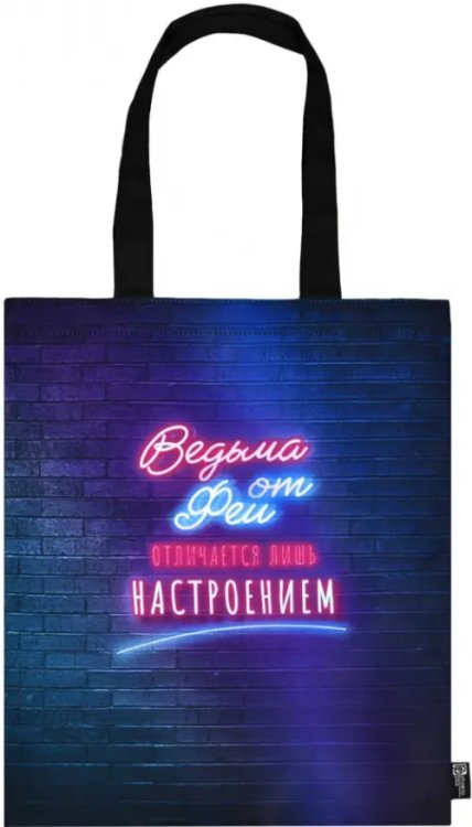 Сумка-шоппер Включи неон