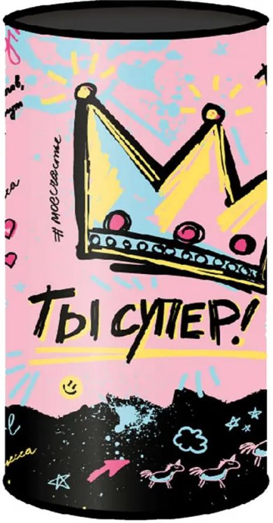 Копилка металлическая Ты супер Копилка металлическая Ты супер