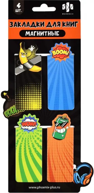 Закладка магнитная Закладки магнитные для книг Стрит-арт, 4 штуки