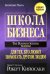 Школа бизнеса