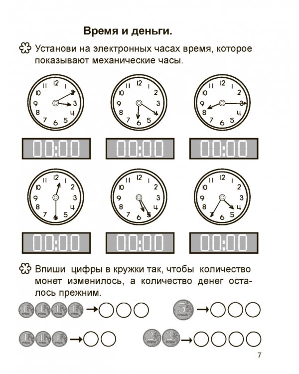 Дополнительное изображение книги «Занимательная математика. 2 класс. Считай, решай, соображай!»