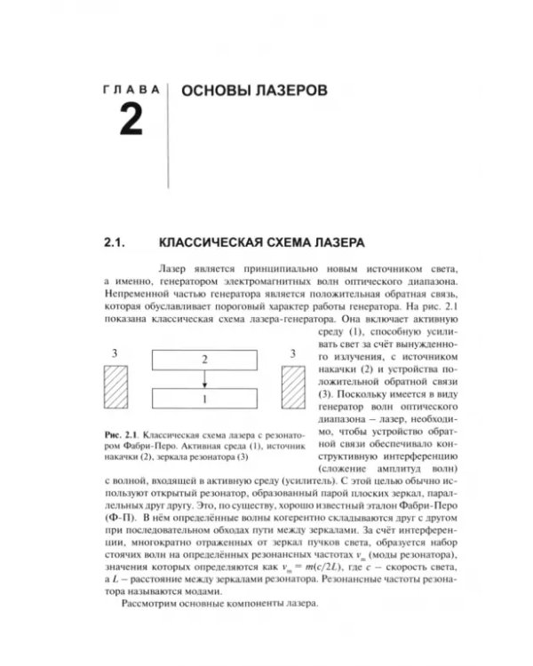 Лазеры ультракоротких импульсов и их применения. Учебное пособие