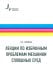 Лекции по избранным проблемам механики сплошных сред. Учебное пособие