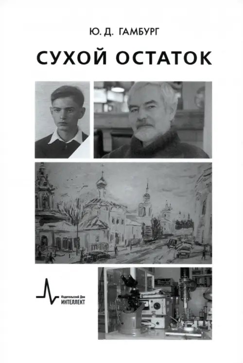 Сухой остаток Сухой остаток