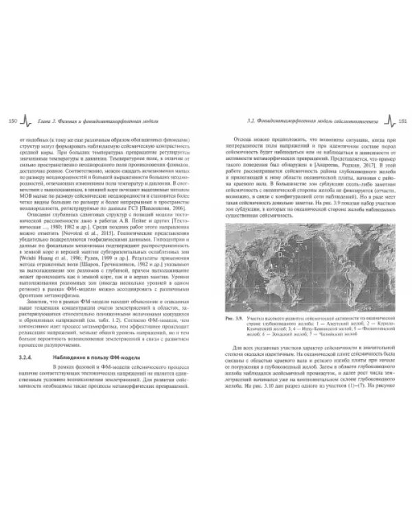 Геофлюидогеодинамика. Приложение к сейсмологии, тектонике, процессам рудо- и нефтегенеза. Монография