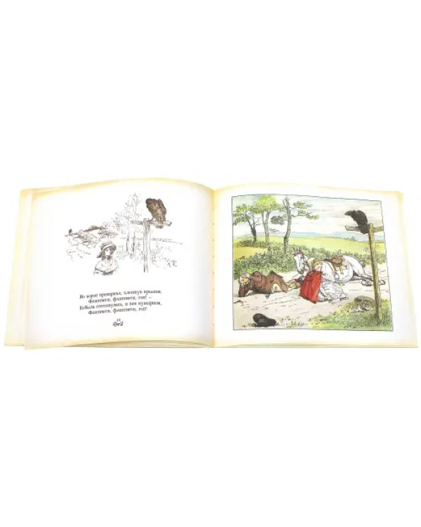 Все кувырком. Книжка-картинка Р. Кальдекотта