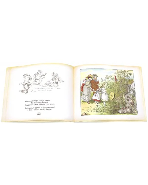 Все кувырком. Книжка-картинка Р. Кальдекотта