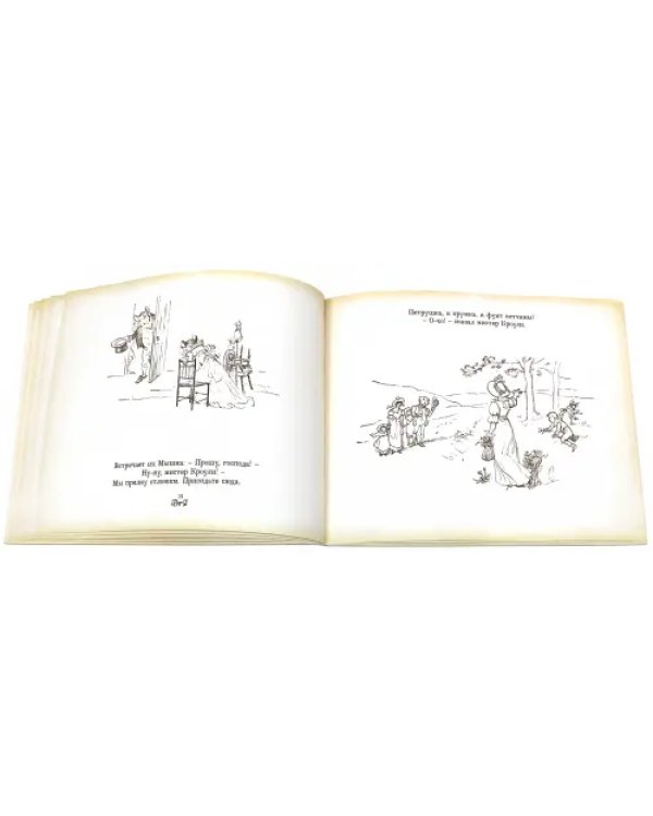 Все кувырком. Книжка-картинка Р. Кальдекотта