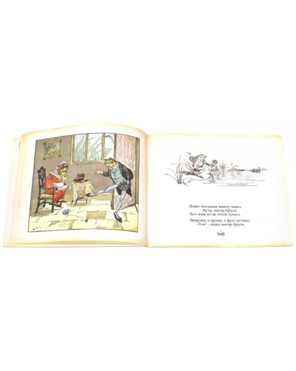 Все кувырком. Книжка-картинка Р. Кальдекотта