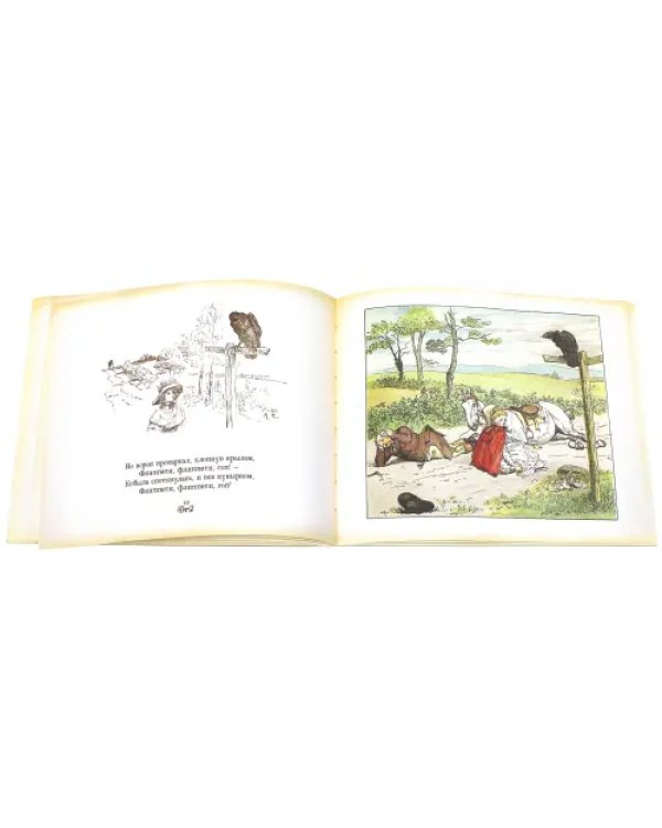 Все кувырком. Книжка-картинка Р. Кальдекотта
