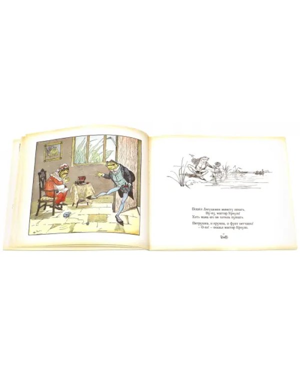 Все кувырком. Книжка-картинка Р. Кальдекотта