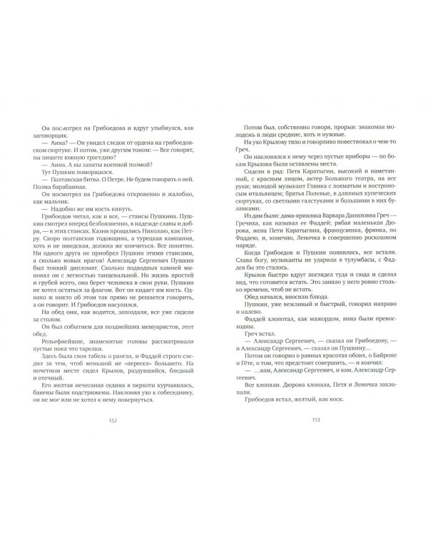 Смерть Вазир Мухтара