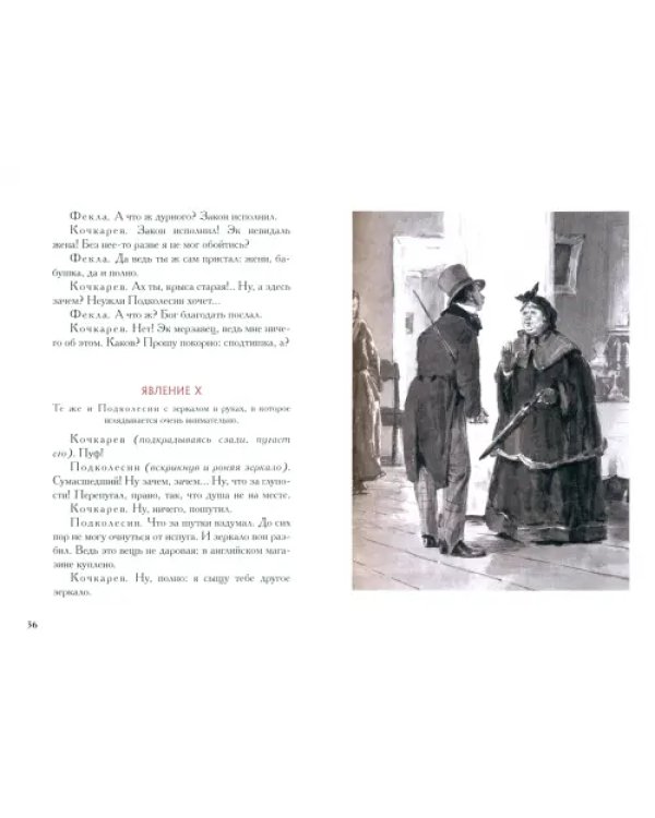 Женитьба. Игроки