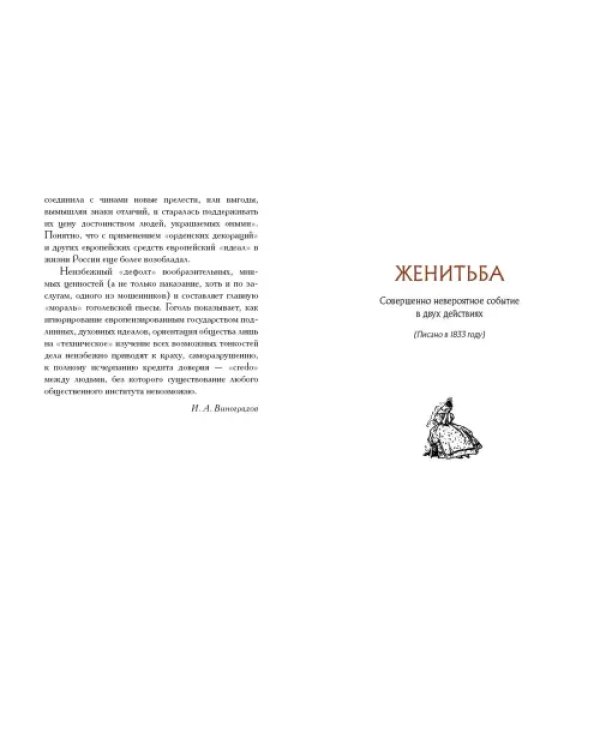 Женитьба. Игроки