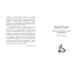 Женитьба. Игроки