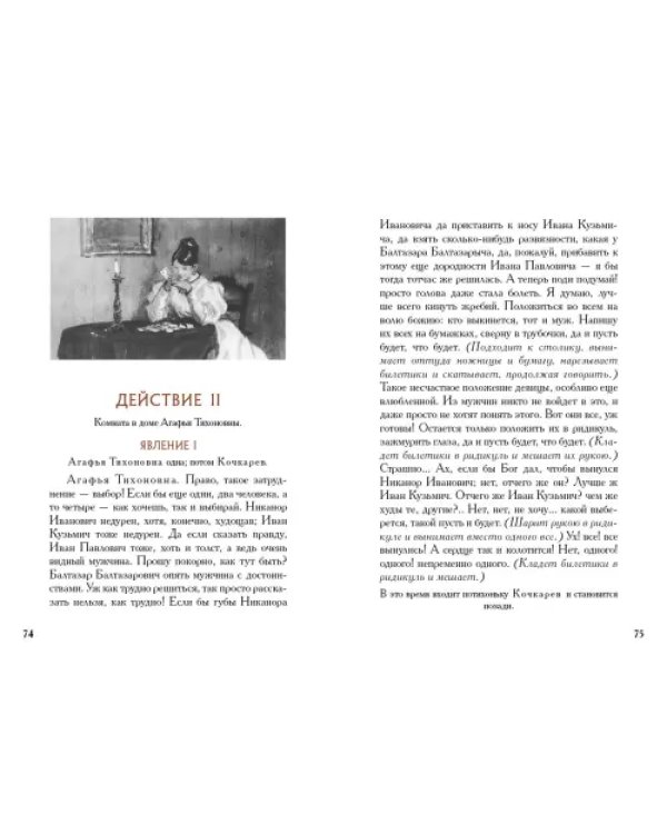 Женитьба. Игроки