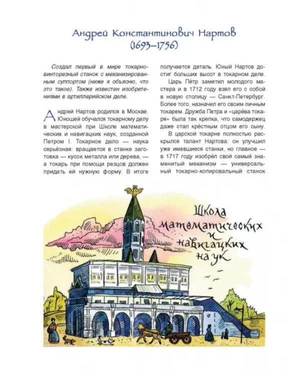 Русские умельцы. Механических чудес изобретатели
