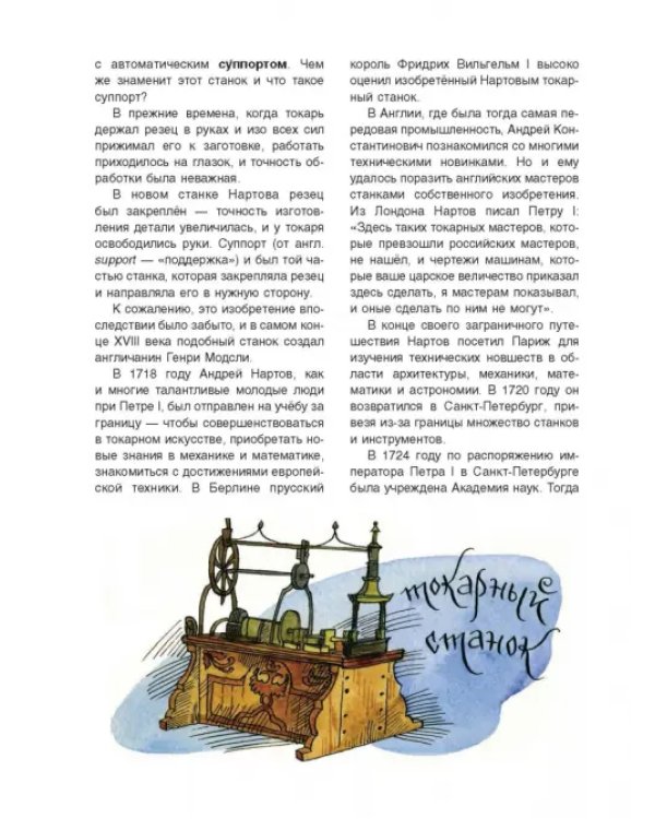 Русские умельцы. Механических чудес изобретатели