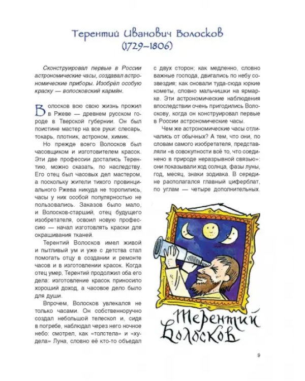 Русские умельцы. Механических чудес изобретатели