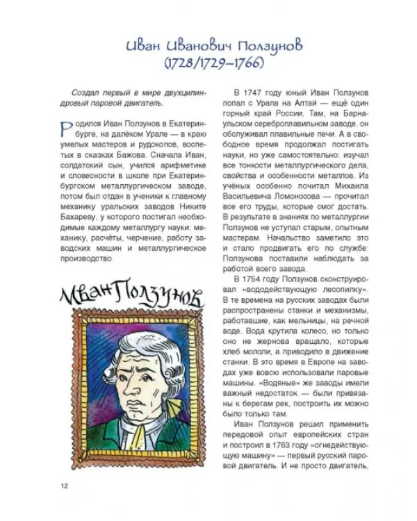 Русские умельцы. Механических чудес изобретатели