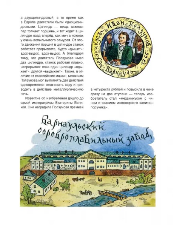 Русские умельцы. Механических чудес изобретатели