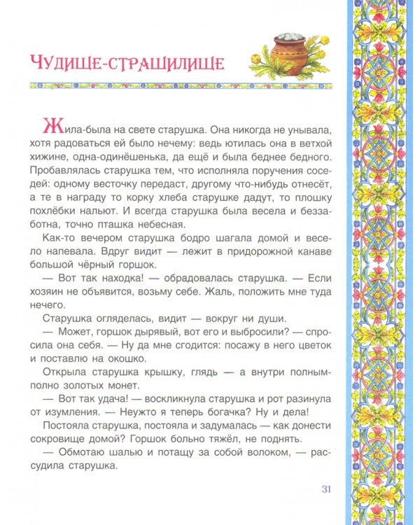 Храбрая леди Мери. Британские сказки