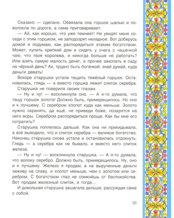 Храбрая леди Мери. Британские сказки