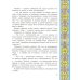 Храбрая леди Мери. Британские сказки