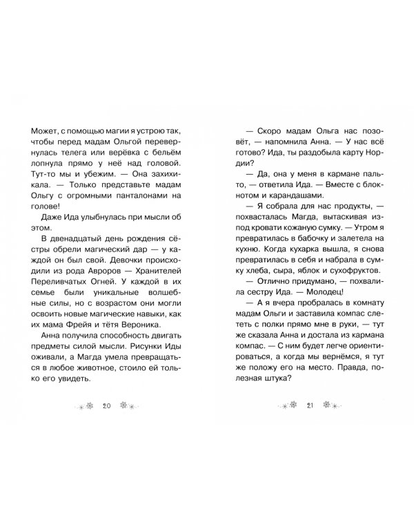 Ледяная радуга