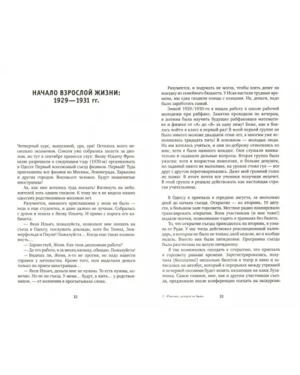 Рукопись, которой не было. Евгения Каннегисер - леди Пайерлс