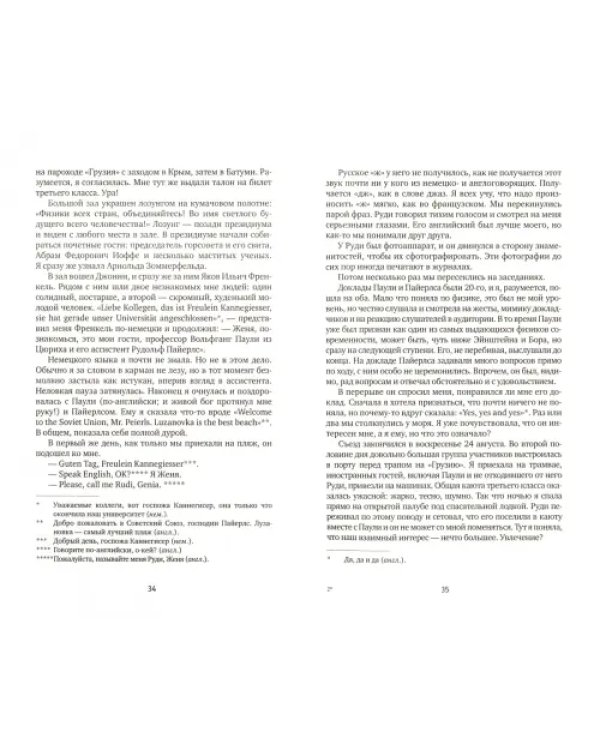 Рукопись, которой не было. Евгения Каннегисер - леди Пайерлс