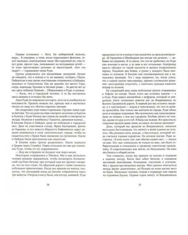 Рукопись, которой не было. Евгения Каннегисер - леди Пайерлс
