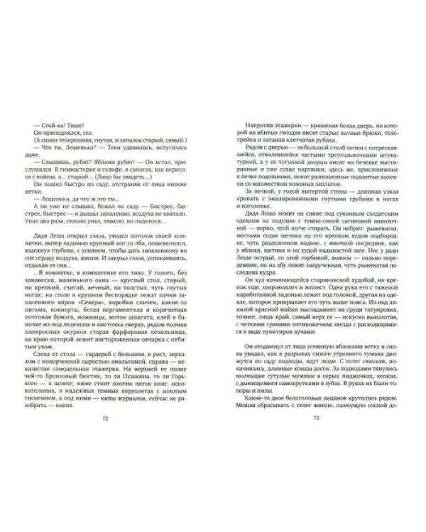 Садовник. Сценарии