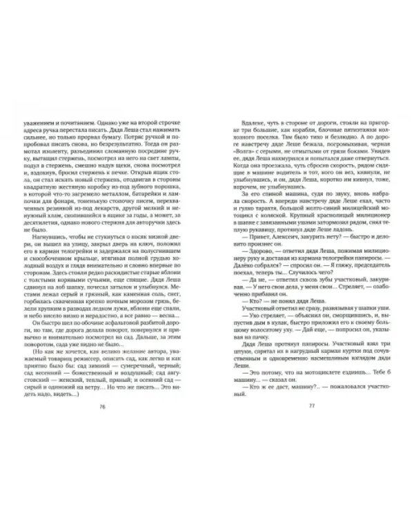 Садовник. Сценарии