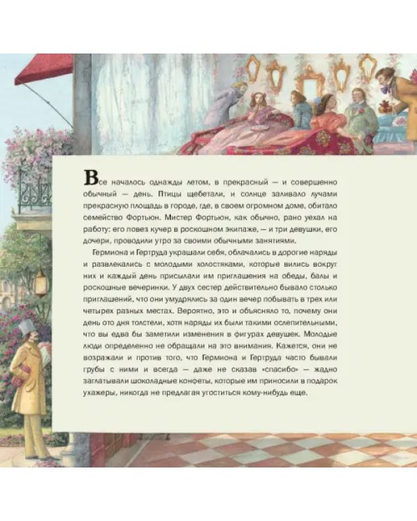 Красавица и Чудовище
