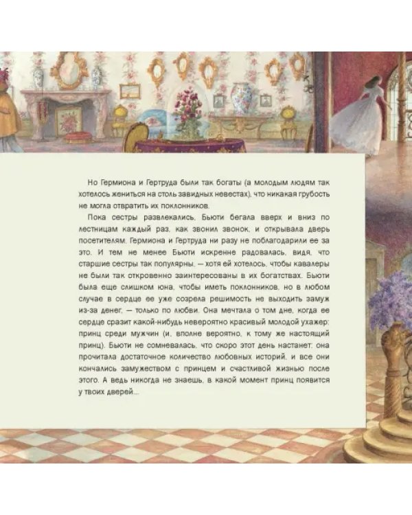 Красавица и Чудовище
