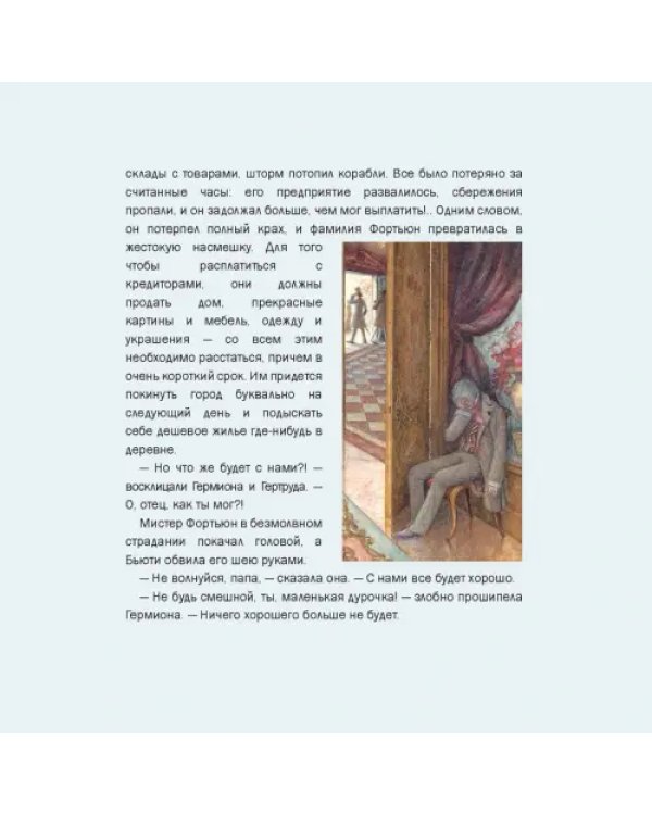 Красавица и Чудовище
