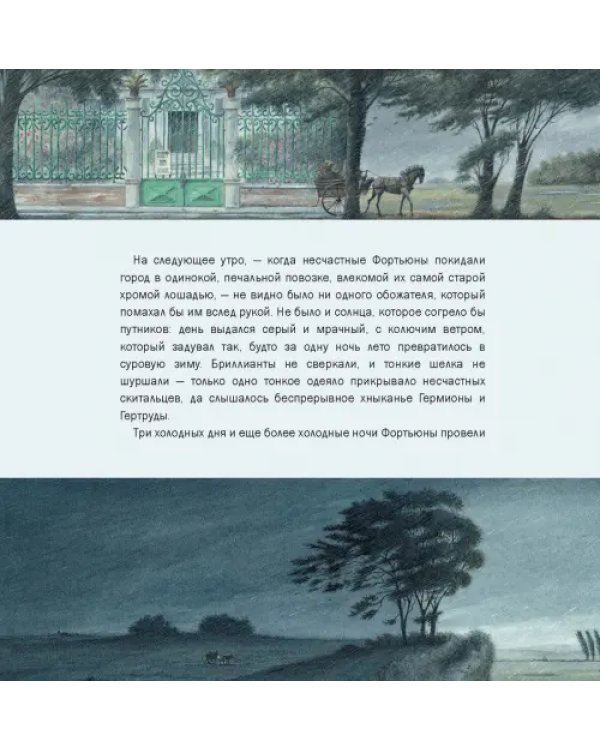 Красавица и Чудовище