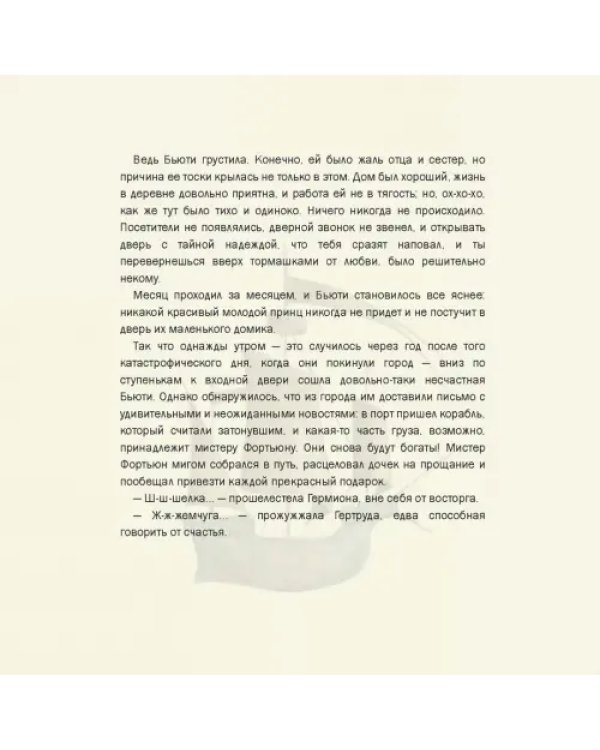 Красавица и Чудовище