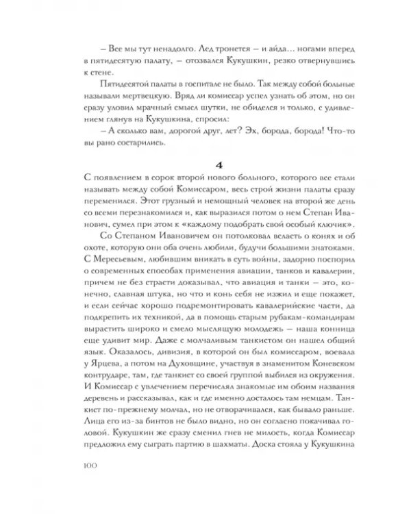 Повесть о настоящем человеке