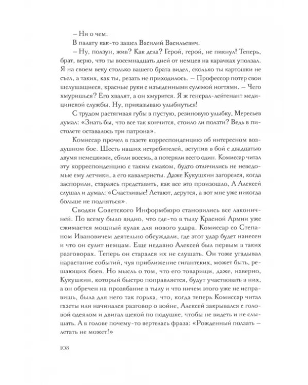 Повесть о настоящем человеке