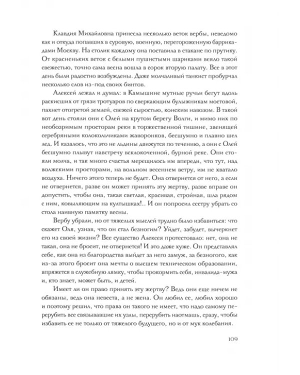 Повесть о настоящем человеке