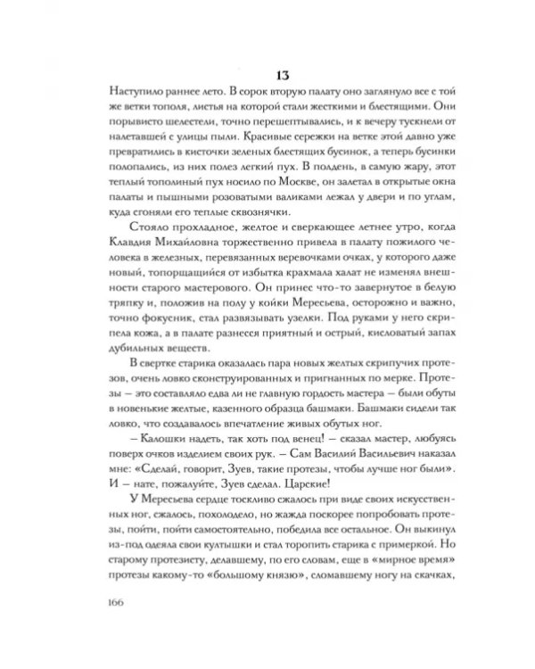Повесть о настоящем человеке