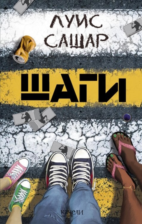 Граффити Шаги