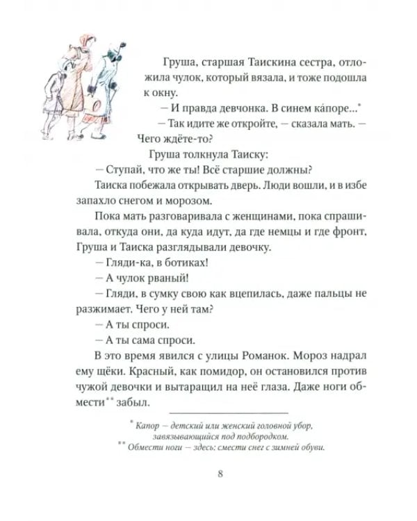 Девочка из города. Гуси-лебеди
