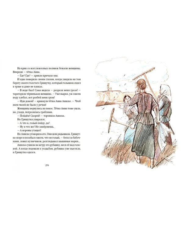 Девочка из города. Гуси-лебеди