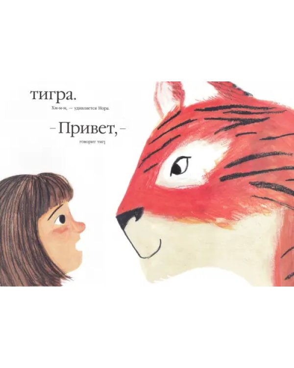 Тигр в саду
